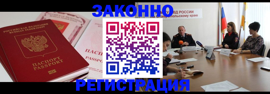 прописка законно в Белой Холунице