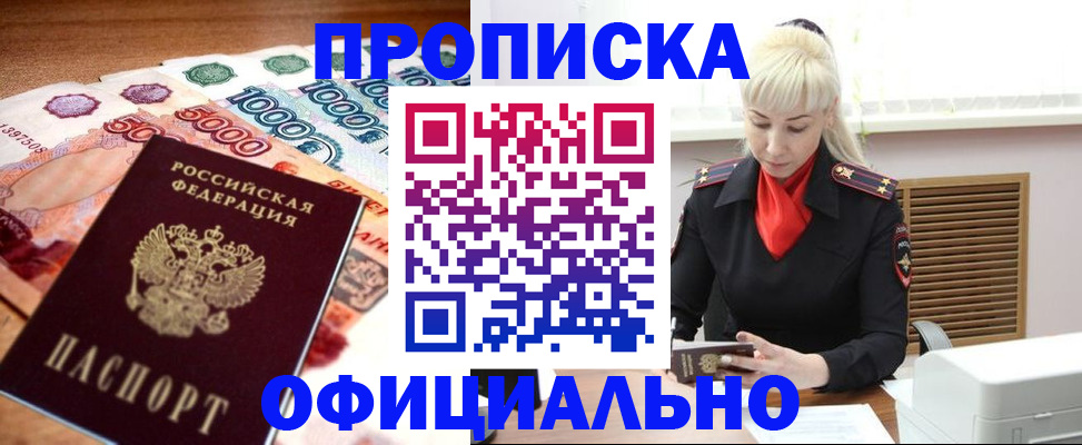 прописка поиск в Белой Холунице