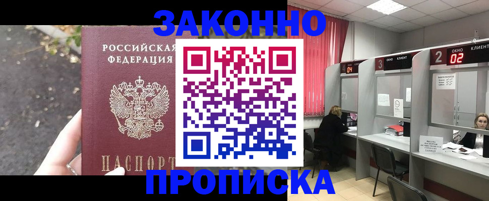 где прописаться в Белой Холунице